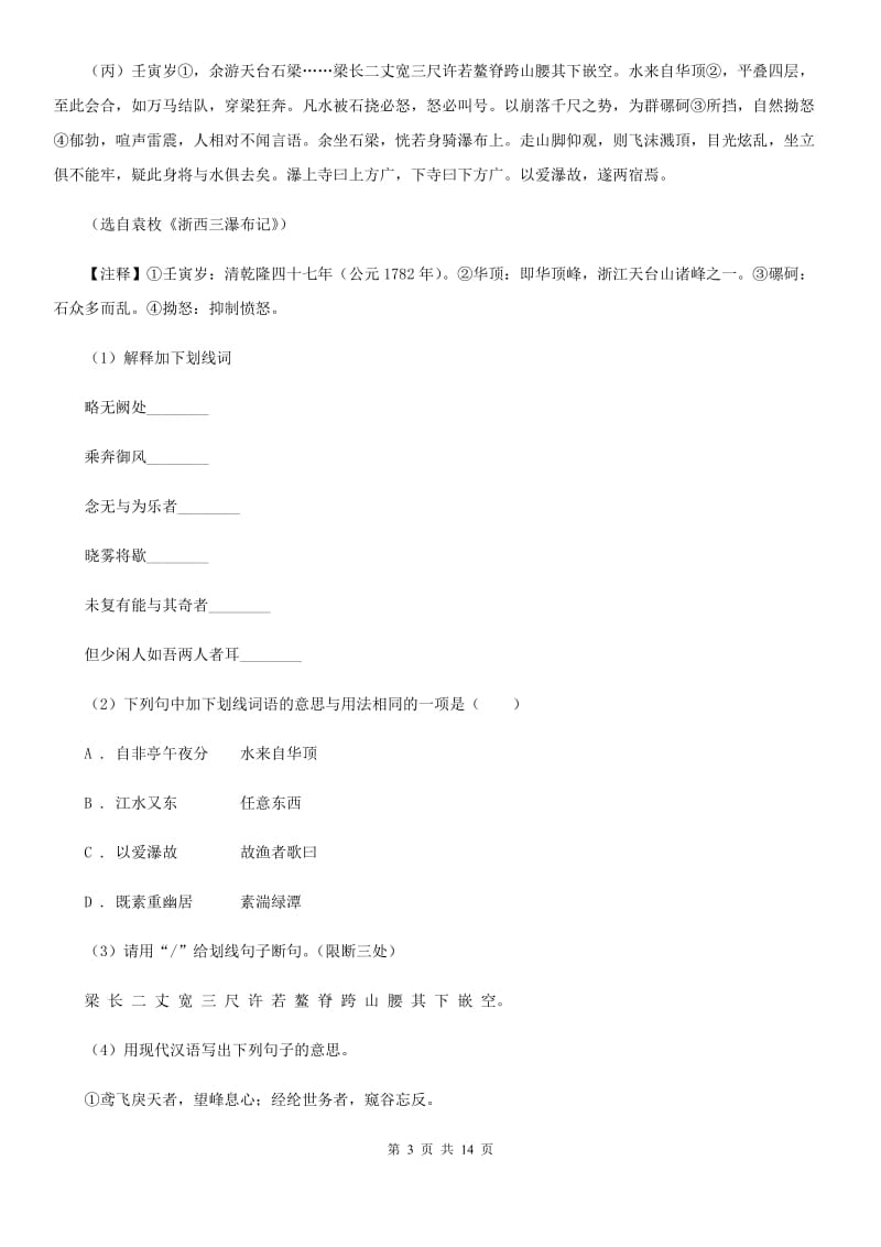 语文版2019-2020学年七年级下学期语文期未考试试卷（II ）卷.doc_第3页