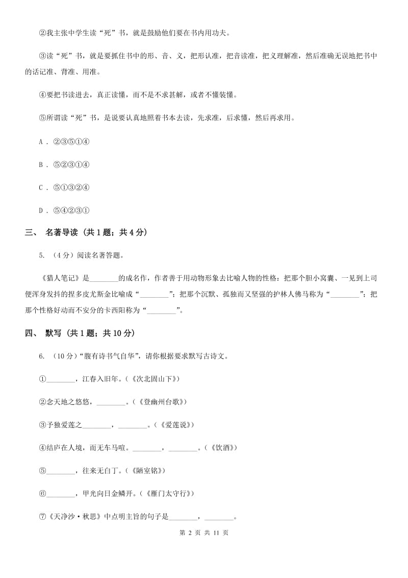 第二中学2020届九年级上学期语文期中考试试卷（I）卷.doc_第2页