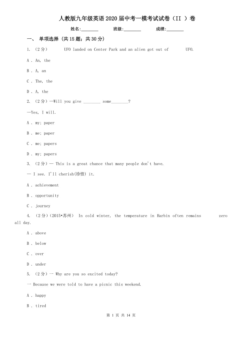 人教版九年级英语2020届中考一模考试试卷（II ）卷.doc_第1页