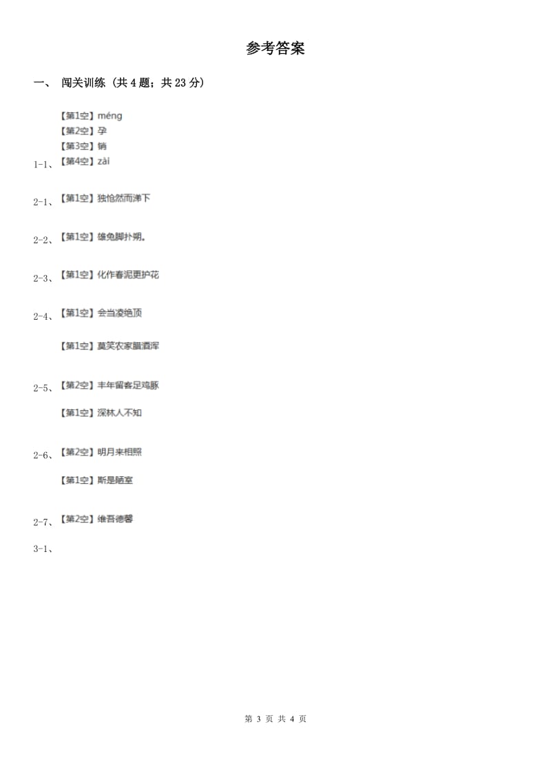 鲁教版2020年中考语文总复习：闯关训练二十四D卷.doc_第3页