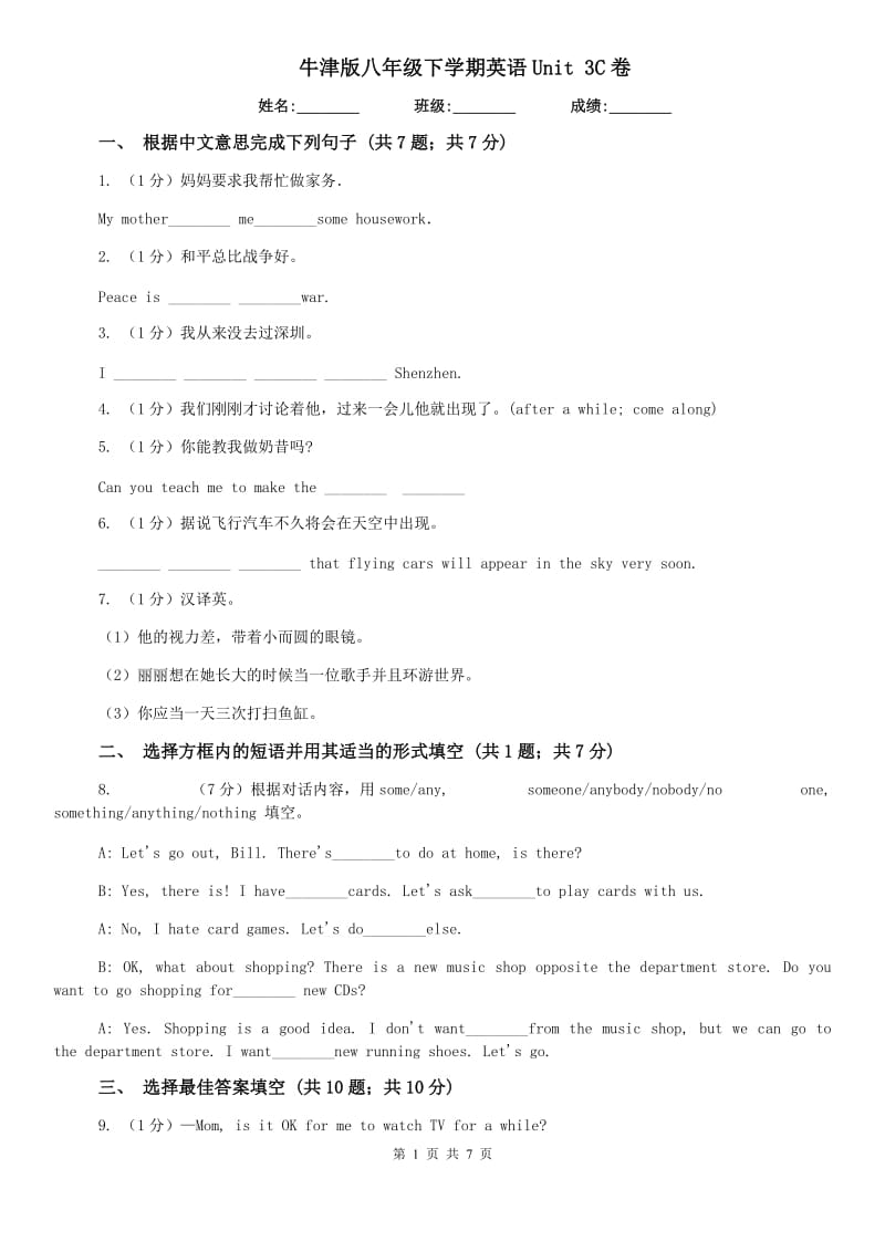 牛津版八年级下学期英语Unit 3C卷.doc_第1页