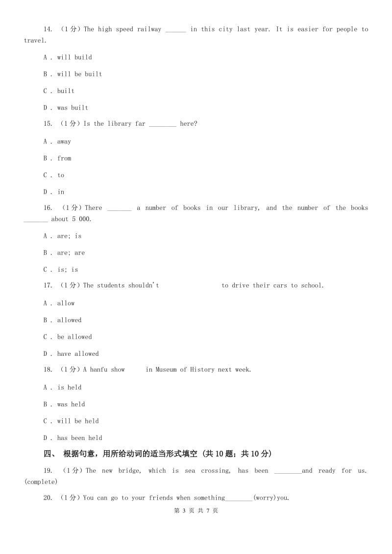 牛津版八年级下学期英语Unit 3C卷.doc_第3页