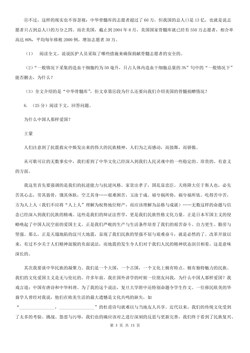 语文版2020届九年级语文中考适应性教学质量检测试卷（一）B卷.doc_第3页