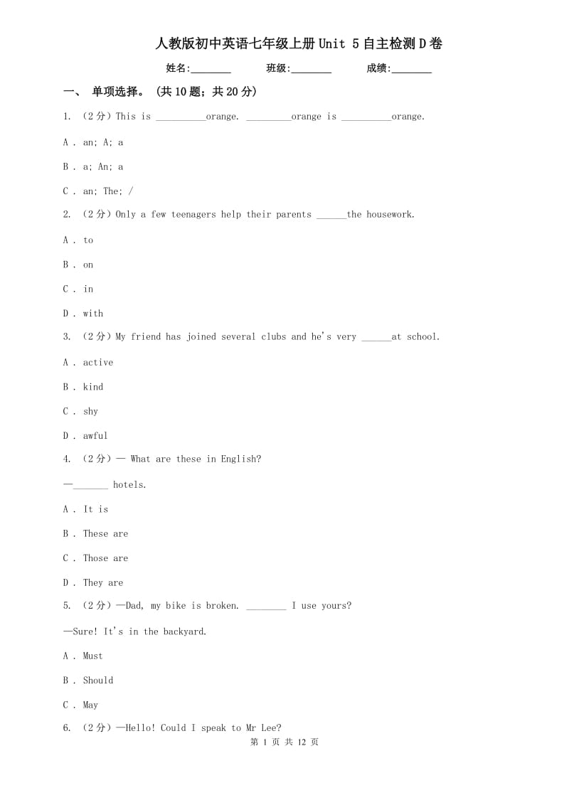 人教版初中英语七年级上册Unit 5自主检测D卷.doc_第1页