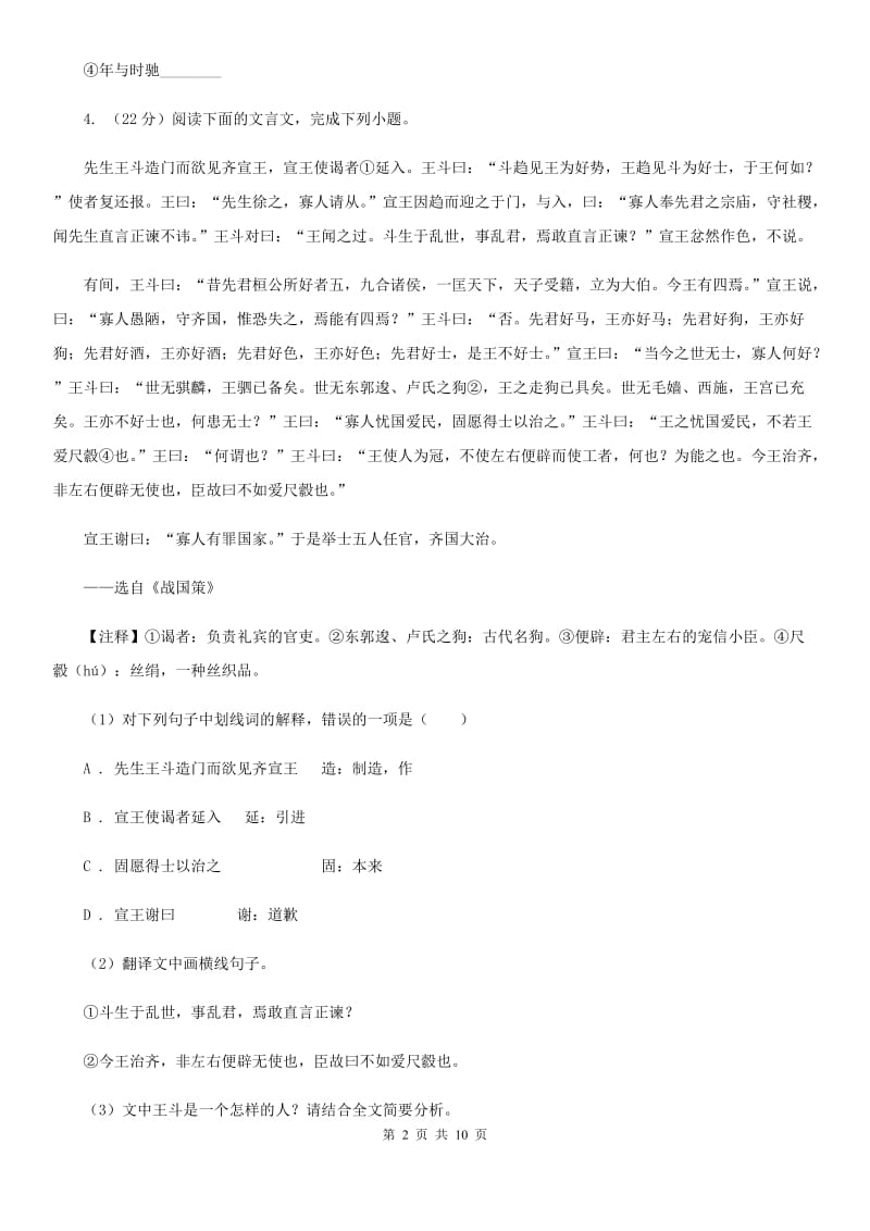 鲁教版2020届九年级下学期语文教学质量检测试题（一) .doc_第2页