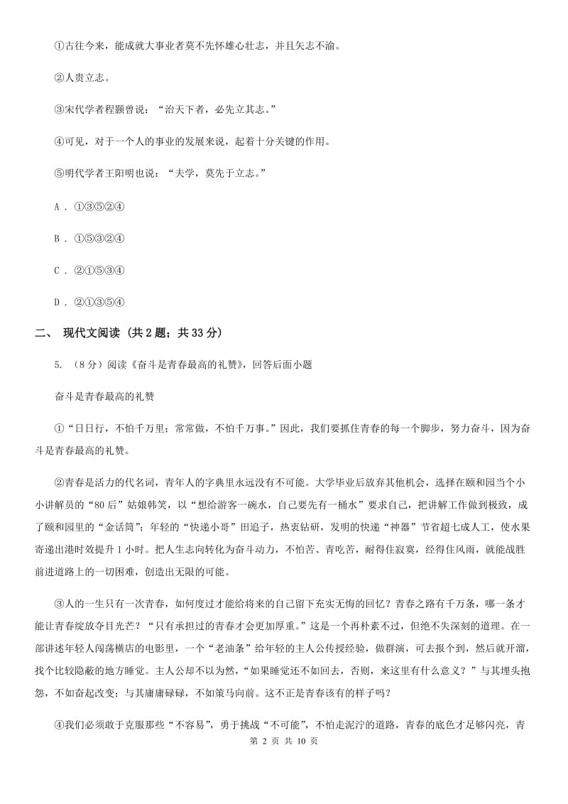 语文版2020届九年级语文第一次模拟考试试题（II ）卷.doc_第2页