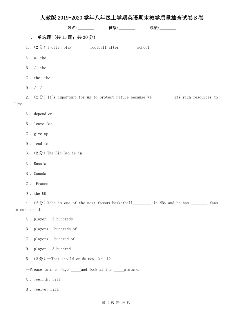 人教版2019-2020学年八年级上学期英语期末教学质量抽查试卷B卷.doc_第1页