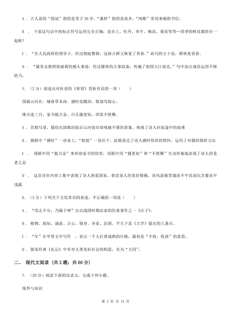 西师大版2020届九年级下学期语文第三次月考试卷（II ）卷.doc_第2页