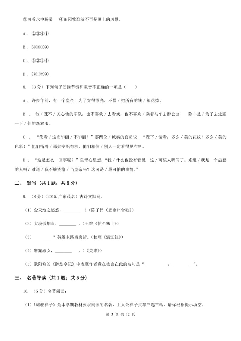 鄂教版2019-2020学年上学期九年级语文期末检测卷.doc_第3页