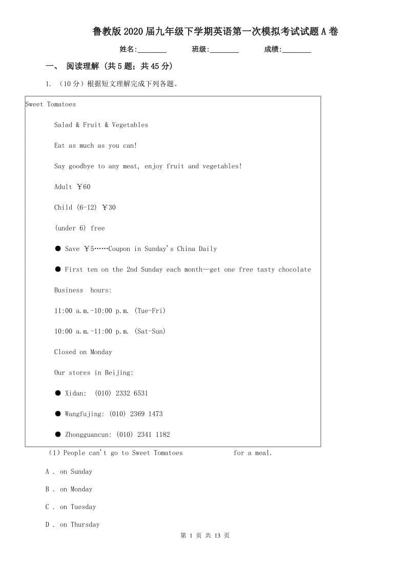 鲁教版2020届九年级下学期英语第一次模拟考试试题A卷.doc_第1页