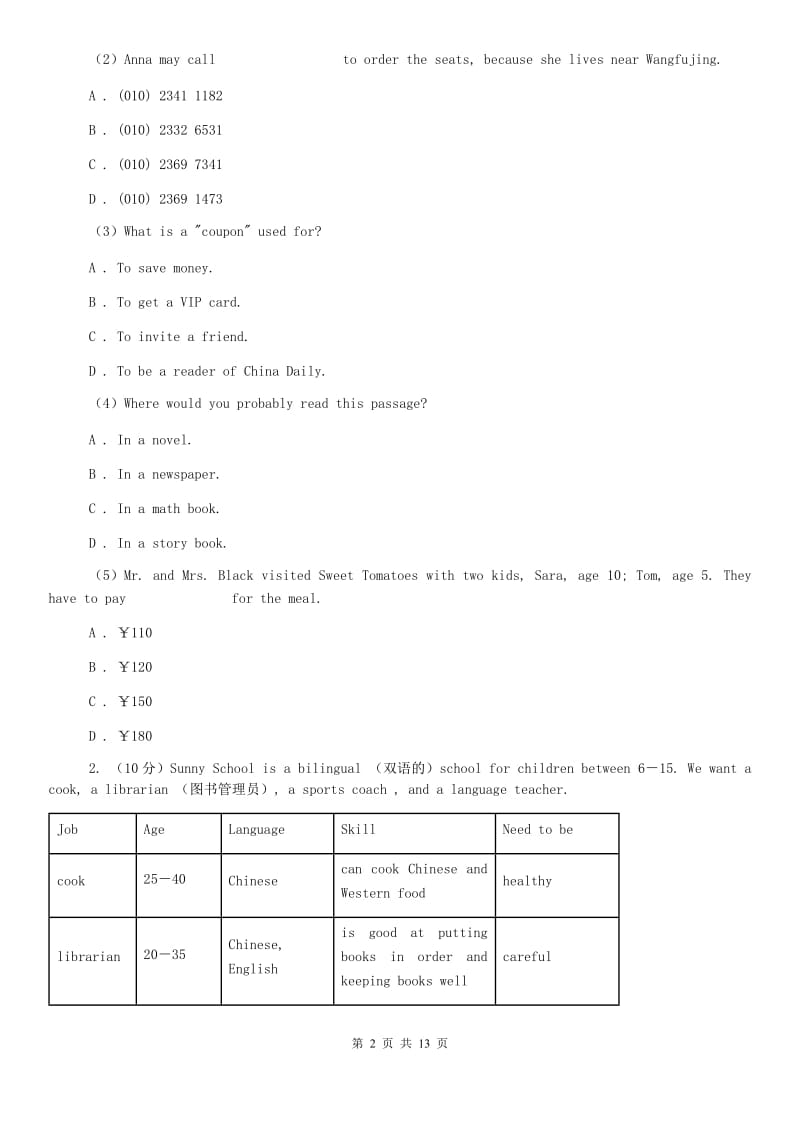 鲁教版2020届九年级下学期英语第一次模拟考试试题A卷.doc_第2页