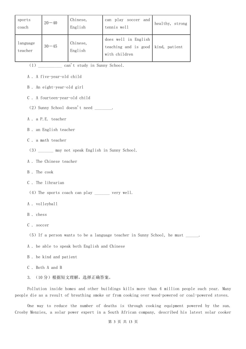 鲁教版2020届九年级下学期英语第一次模拟考试试题A卷.doc_第3页