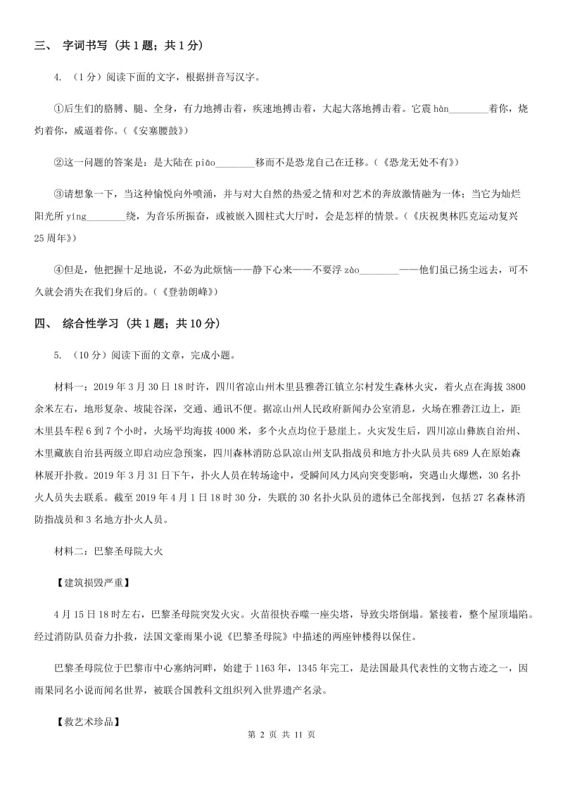 鄂教版2020届九年级语文中考科研测试试卷（I）卷.doc_第2页