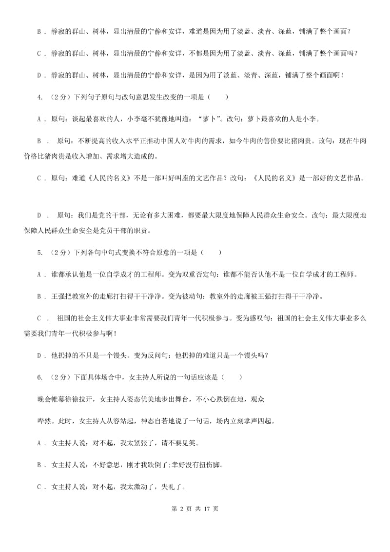 苏教版中考语文分类训练六：句式变换（I）卷.doc_第2页