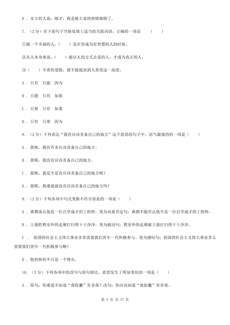 苏教版中考语文分类训练六：句式变换（I）卷.doc_第3页