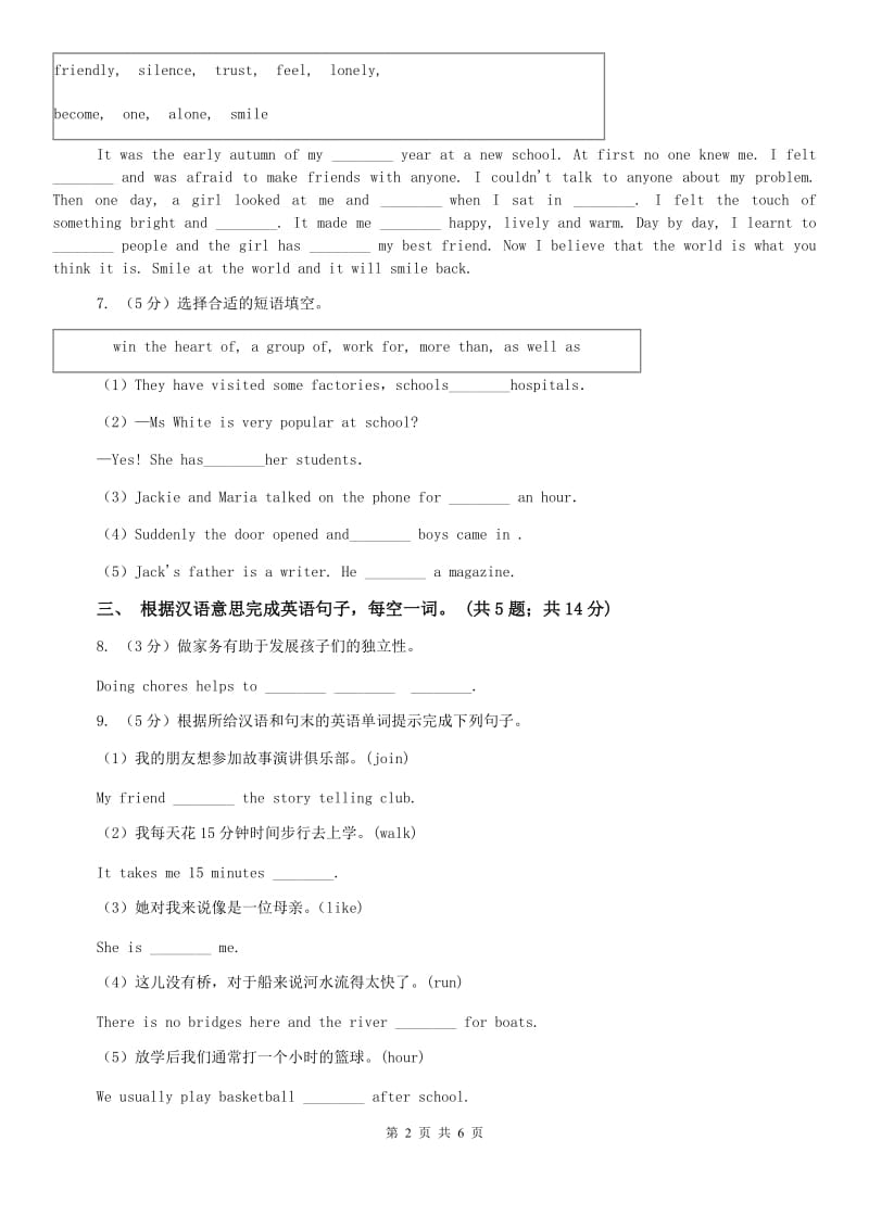 外研版（新标准）八年级英语下册Module 9 Unit 2 I believe that the world is what you think it is 课时练习B卷.doc_第2页