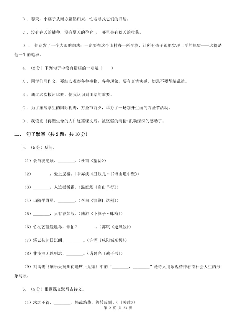 苏教版四校2019-2020学年八年级上学期语文第一次月考试卷C卷.doc_第2页