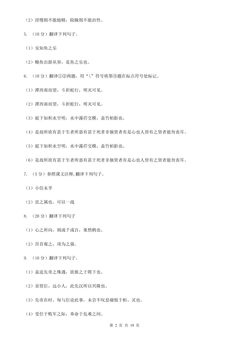 苏教版中考语文分类训练十四：文言文翻译（II ）卷.doc_第2页