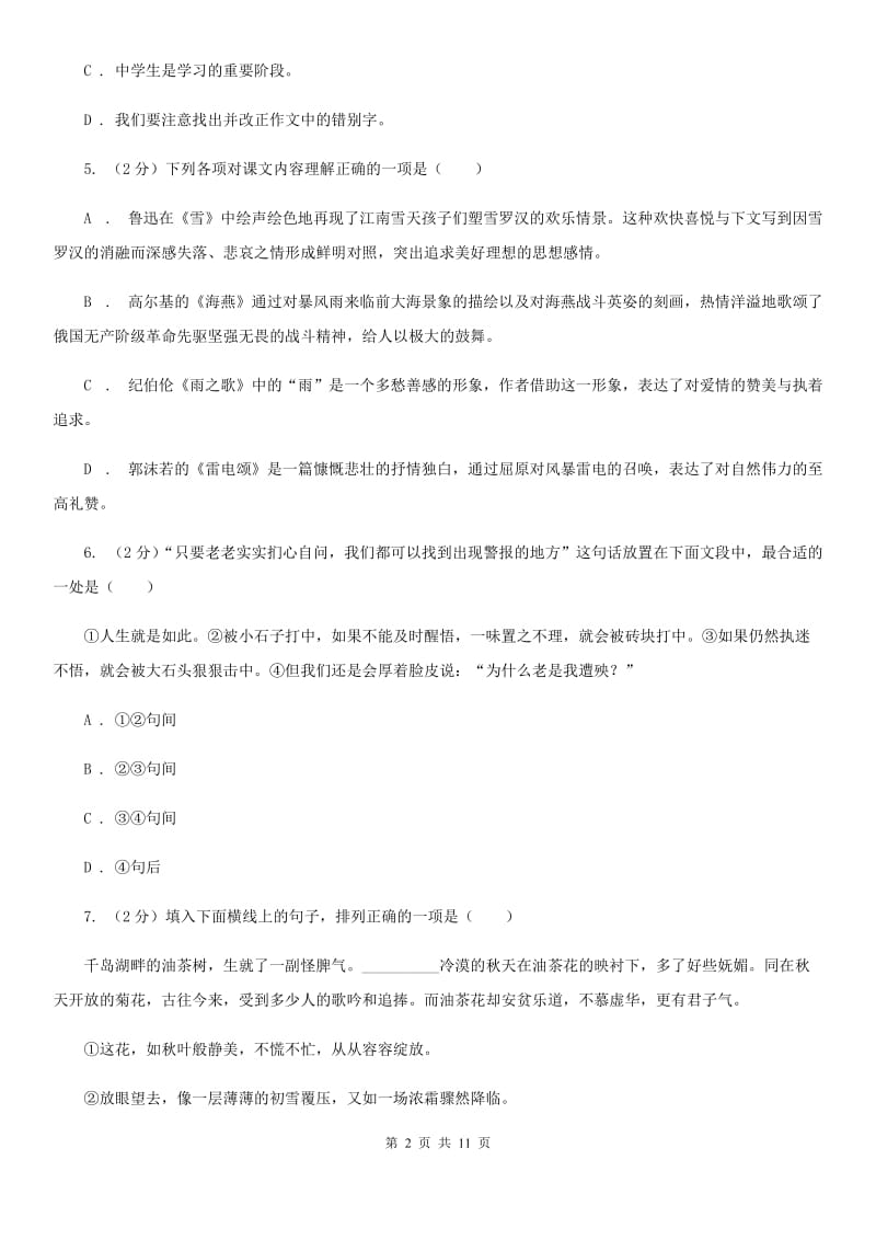 鄂教版七年级下学期语文期末考试试卷（I）卷.doc_第2页