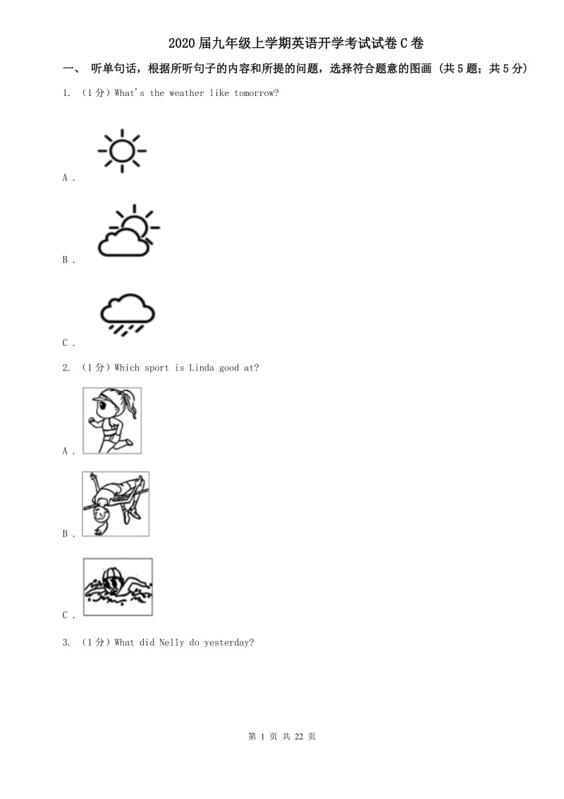 2020届九年级上学期英语开学考试试卷C卷.doc_第1页