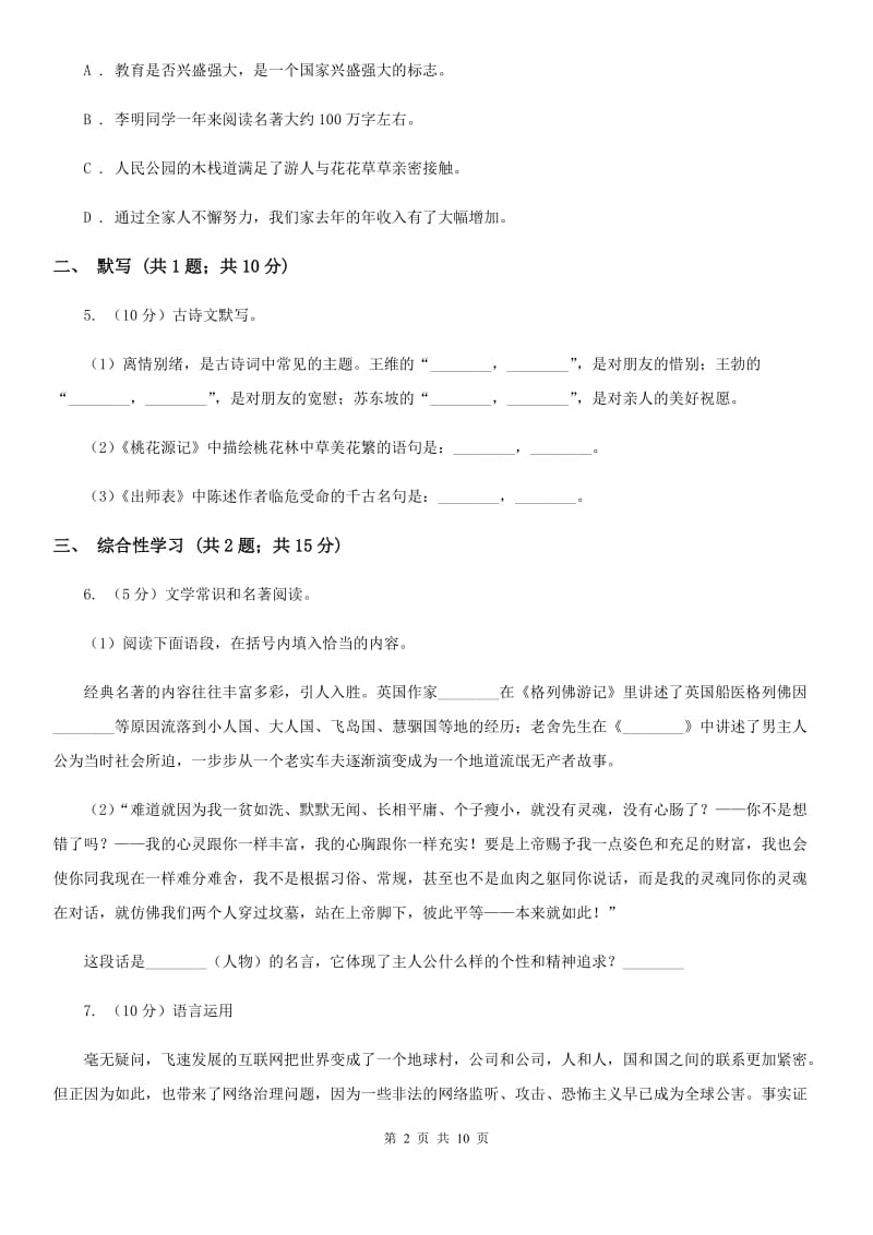 语文版九年级语文第二次模拟考试试卷.doc_第2页