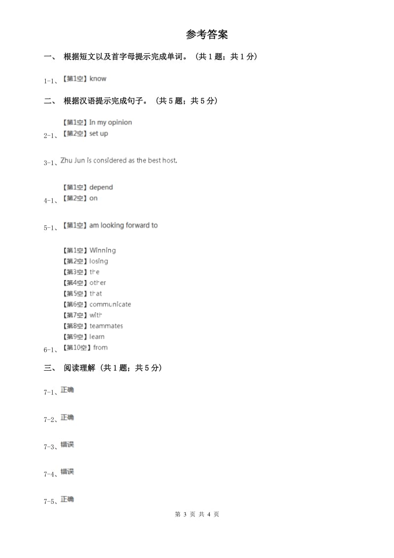 外研（新标准）版2019-2020学年初中英语七年级上册Module 6 Unit 1 Does it eat meat_同步检测C卷.doc_第3页