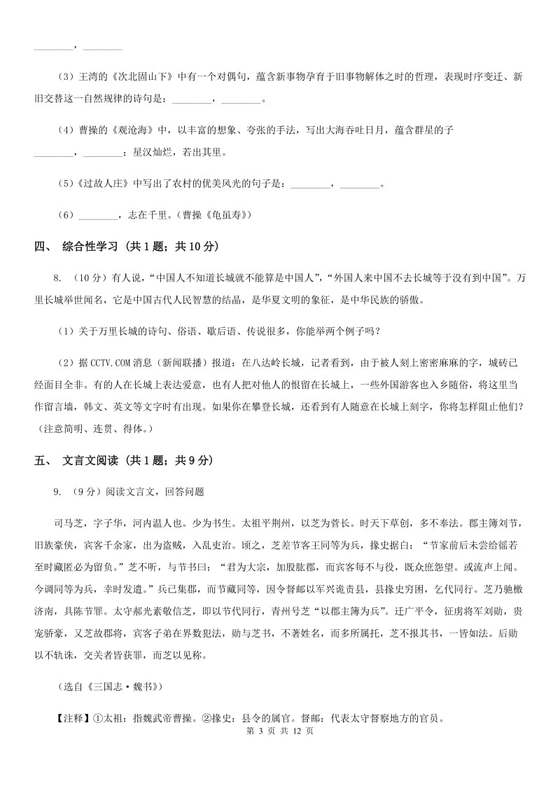 西师大版2019-2020学年九年级上学期语文期末考试试卷D卷.doc_第3页