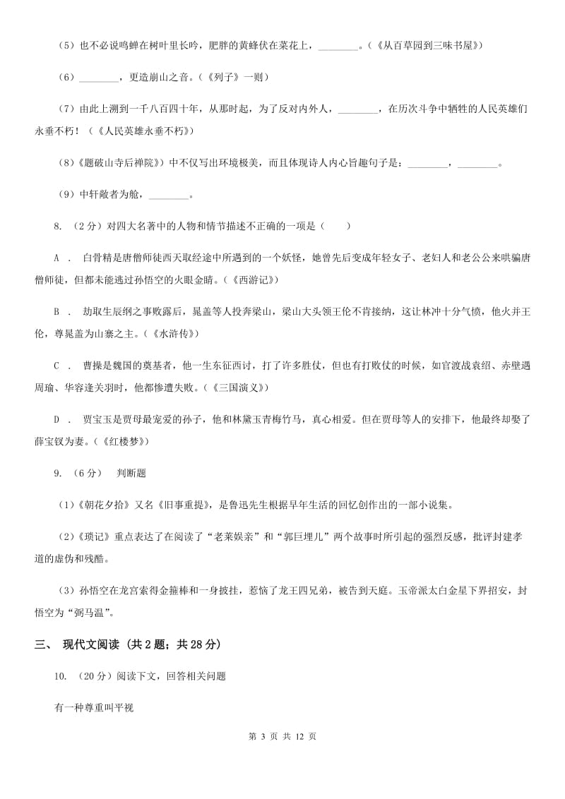 鲁教版2020届九年级上学期语文期中教学质量调研试卷B卷.doc_第3页