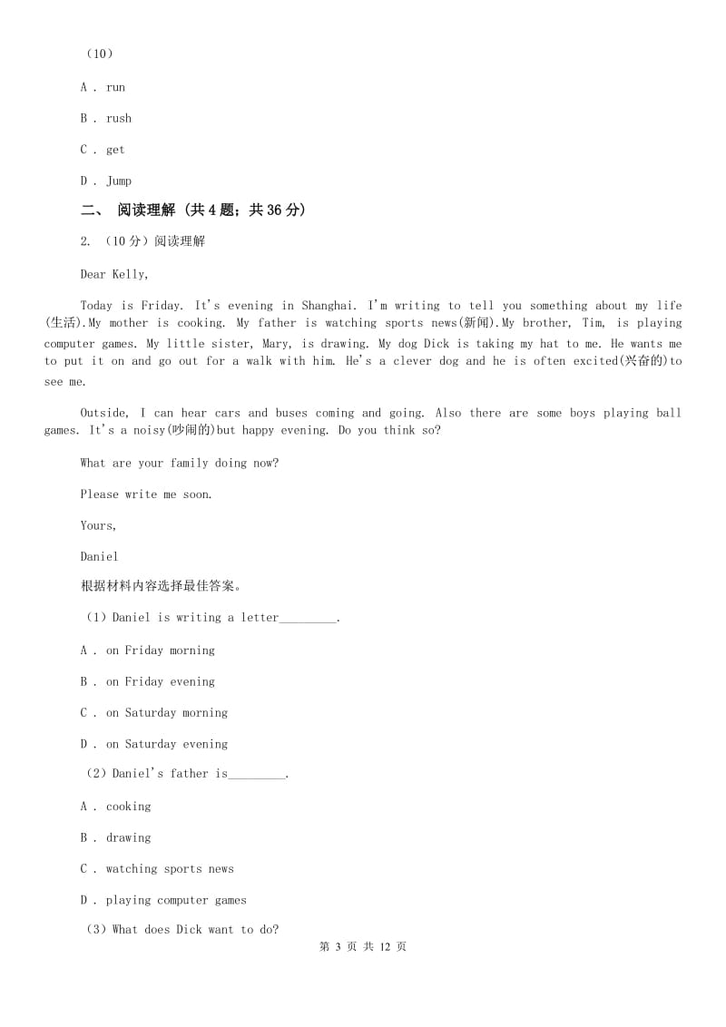 人教版2020年初中毕业生学业考试适应性练习英语卷(一)(2020.4)A卷.doc_第3页