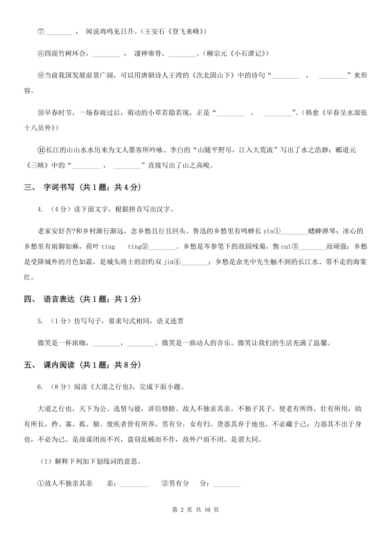 语文版2019-2020学年七年级下学期语文期末考试试卷 .doc_第2页