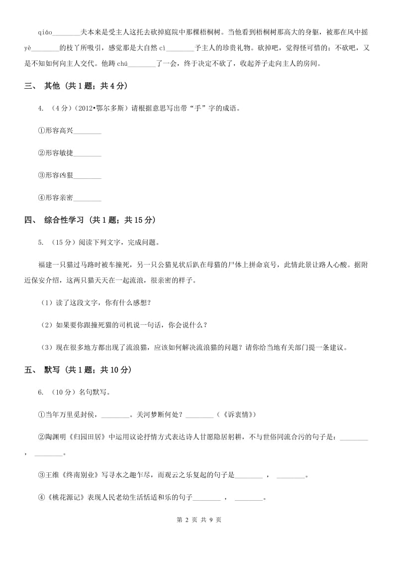 鲁教版八年级五四制上期中语文试卷.doc_第2页