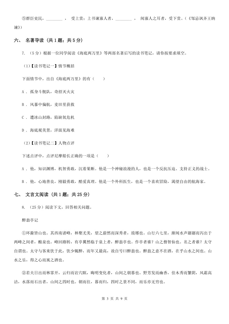 鲁教版八年级五四制上期中语文试卷.doc_第3页