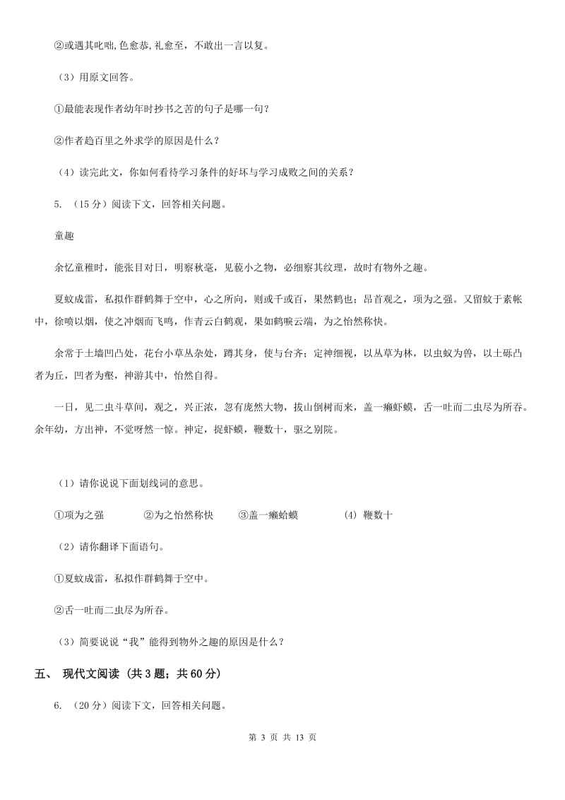 鲁教版2019-2020学年七年级上学期语文期中调研考试试卷.doc_第3页