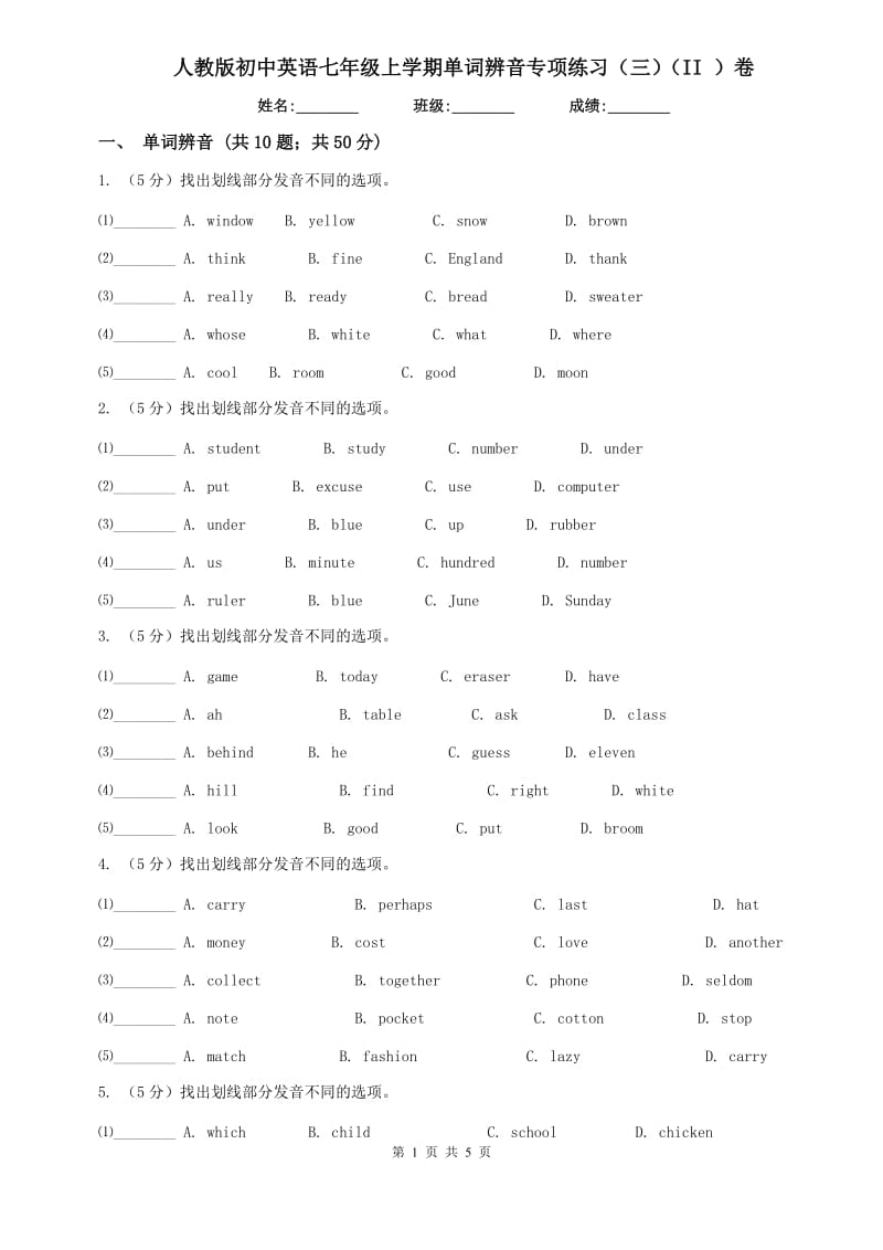 人教版初中英语七年级上学期单词辨音专项练习（三）（II ）卷.doc_第1页