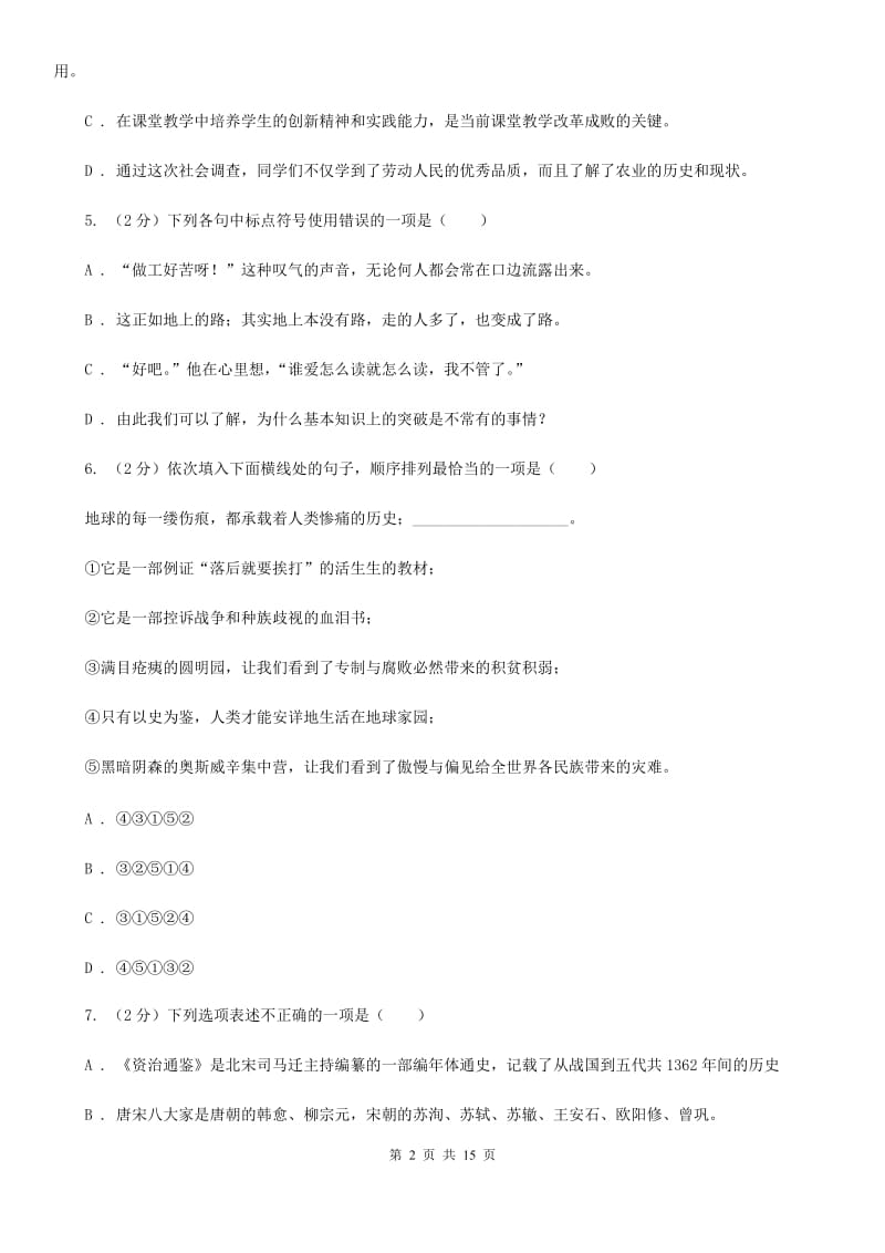 语文版2020年九年级语文中考三模试卷（II ）卷.doc_第2页