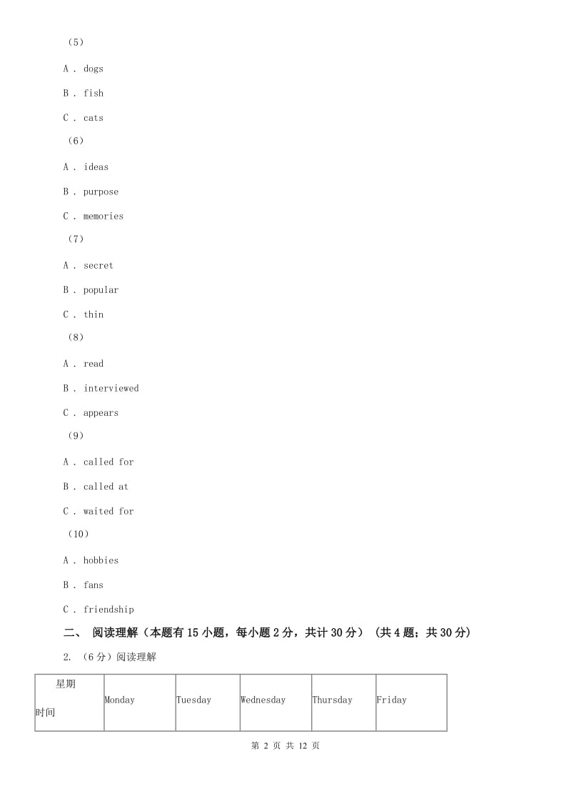 沪教版2020届初中英语毕业生学业模拟考试试卷D卷.doc_第2页