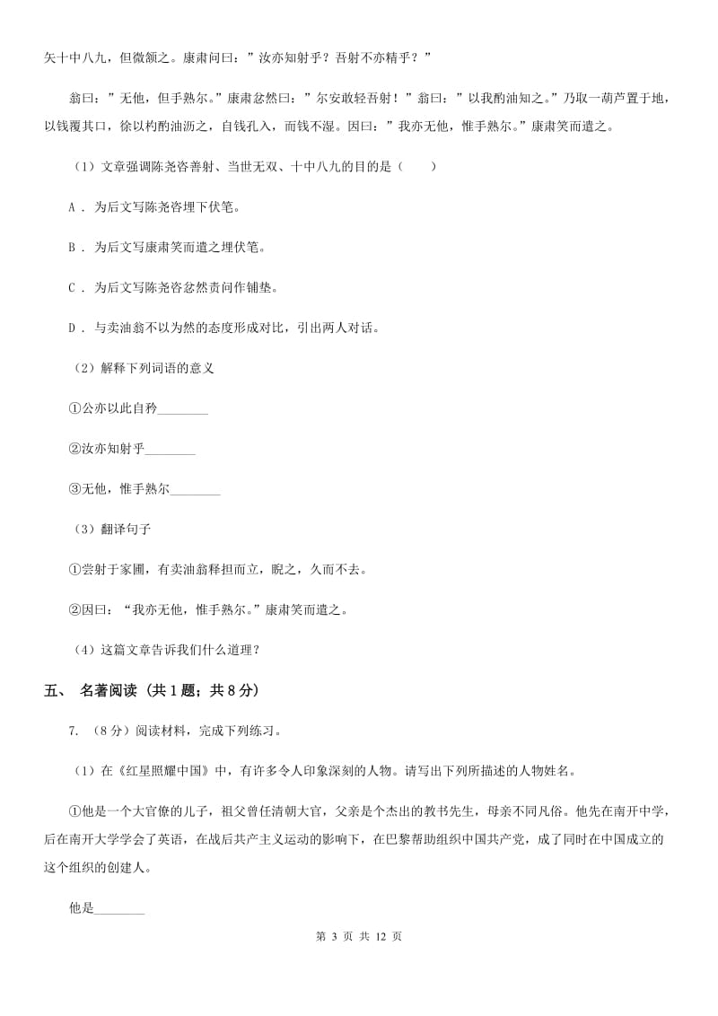 鲁教版2019-2020学年七年级上学期语文教学质量检测试卷（二）B卷.doc_第3页