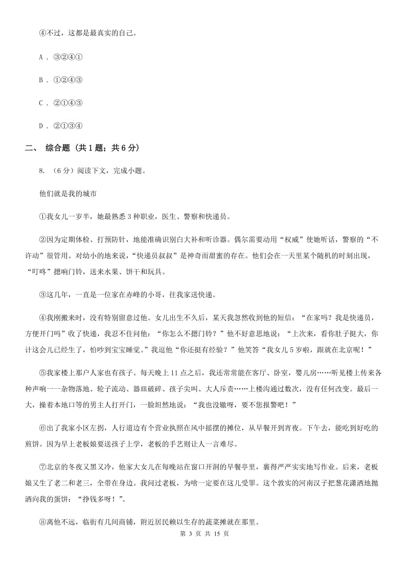 苏教版2020届初中毕业班第二次诊断性语文试题（II ）卷.doc_第3页