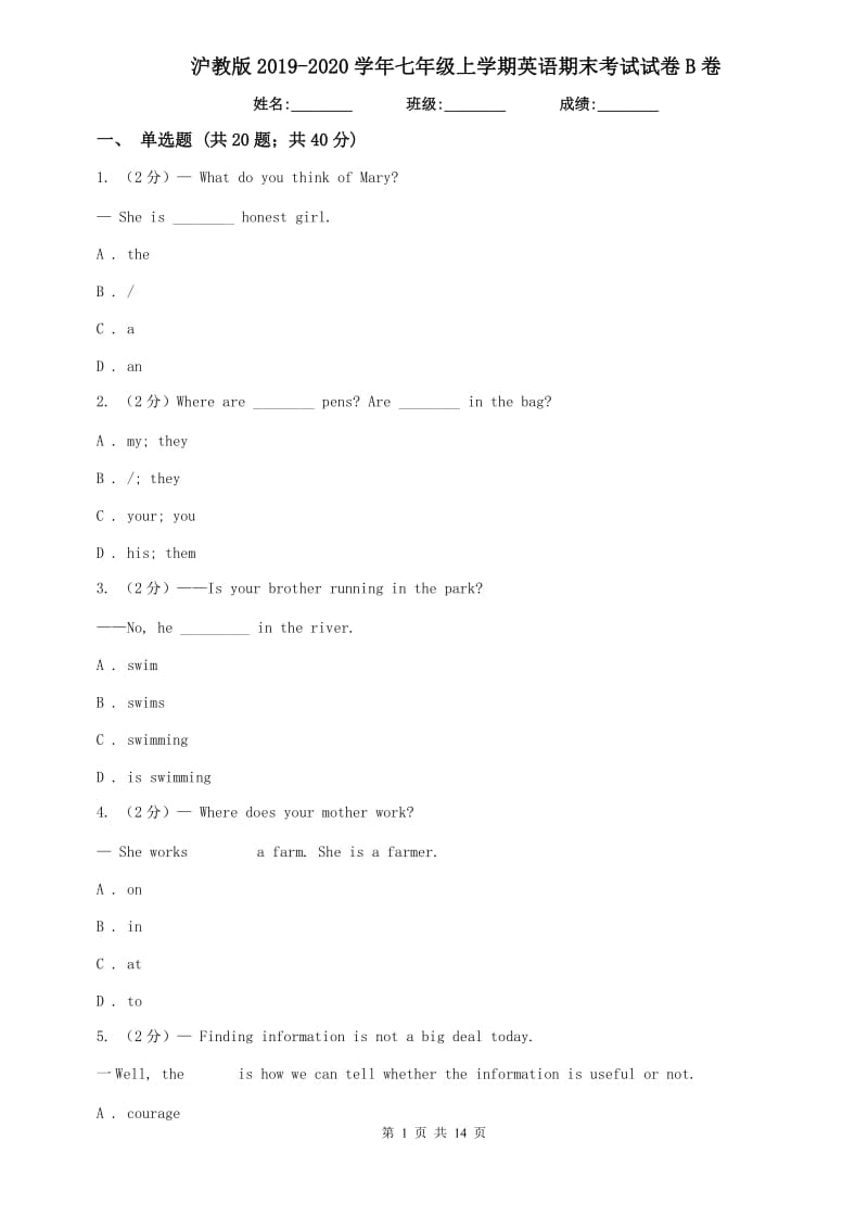 沪教版2019-2020学年七年级上学期英语期末考试试卷B卷.doc_第1页