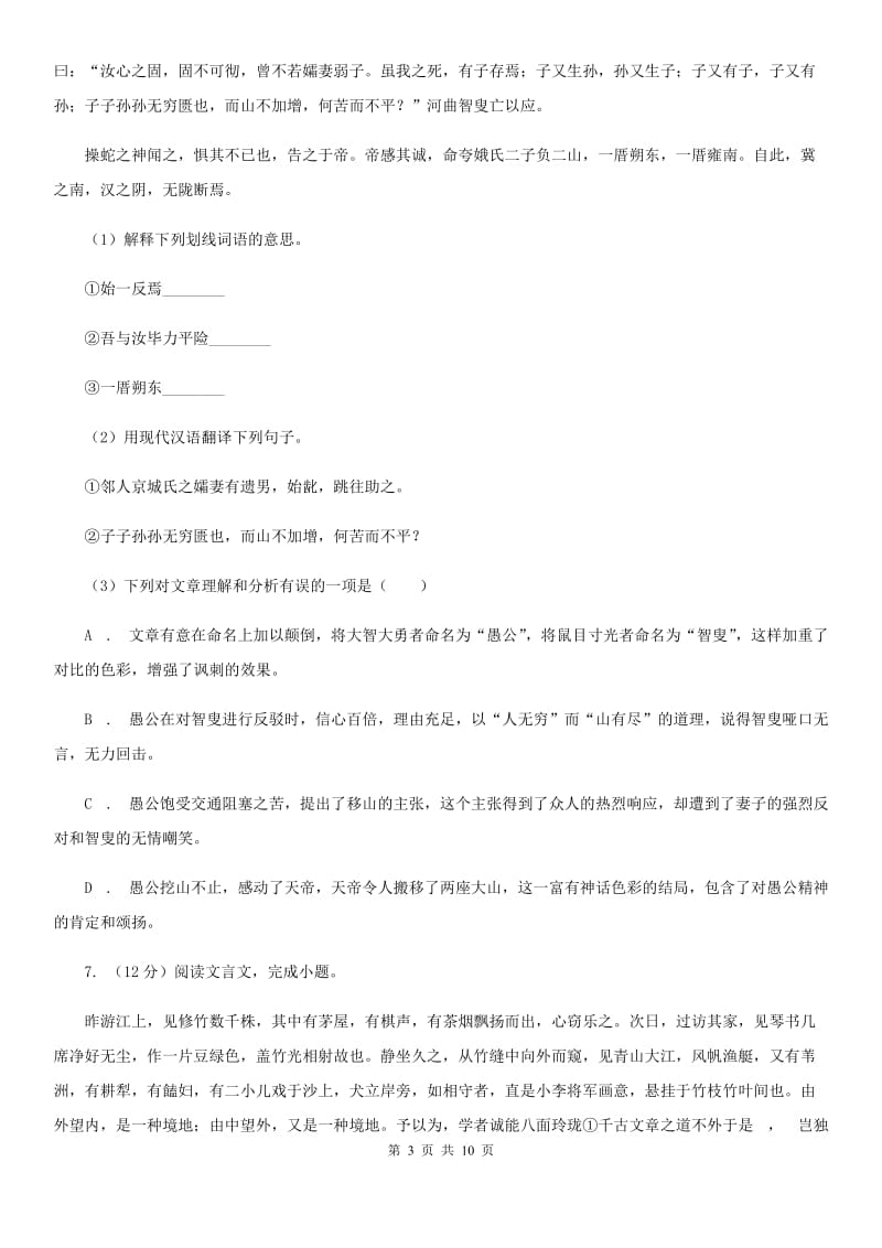 苏教版2020届九年级上学期语文期中考试试题（I）卷.doc_第3页