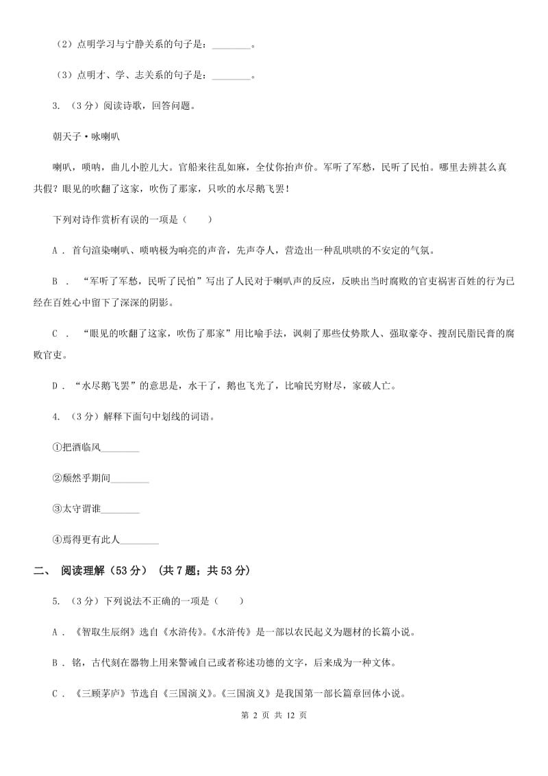 鲁教版2020届九年级下学期语文教学质量检测（一）试卷（II ）卷.doc_第2页