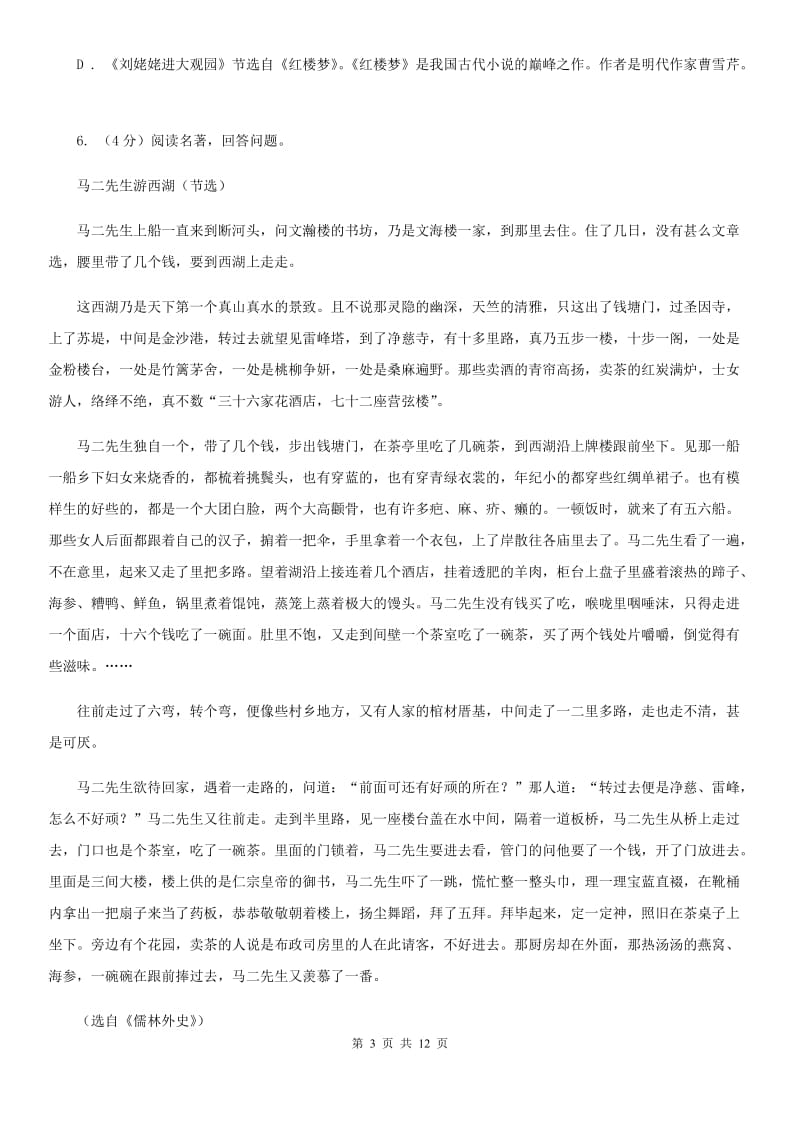 鲁教版2020届九年级下学期语文教学质量检测（一）试卷（II ）卷.doc_第3页