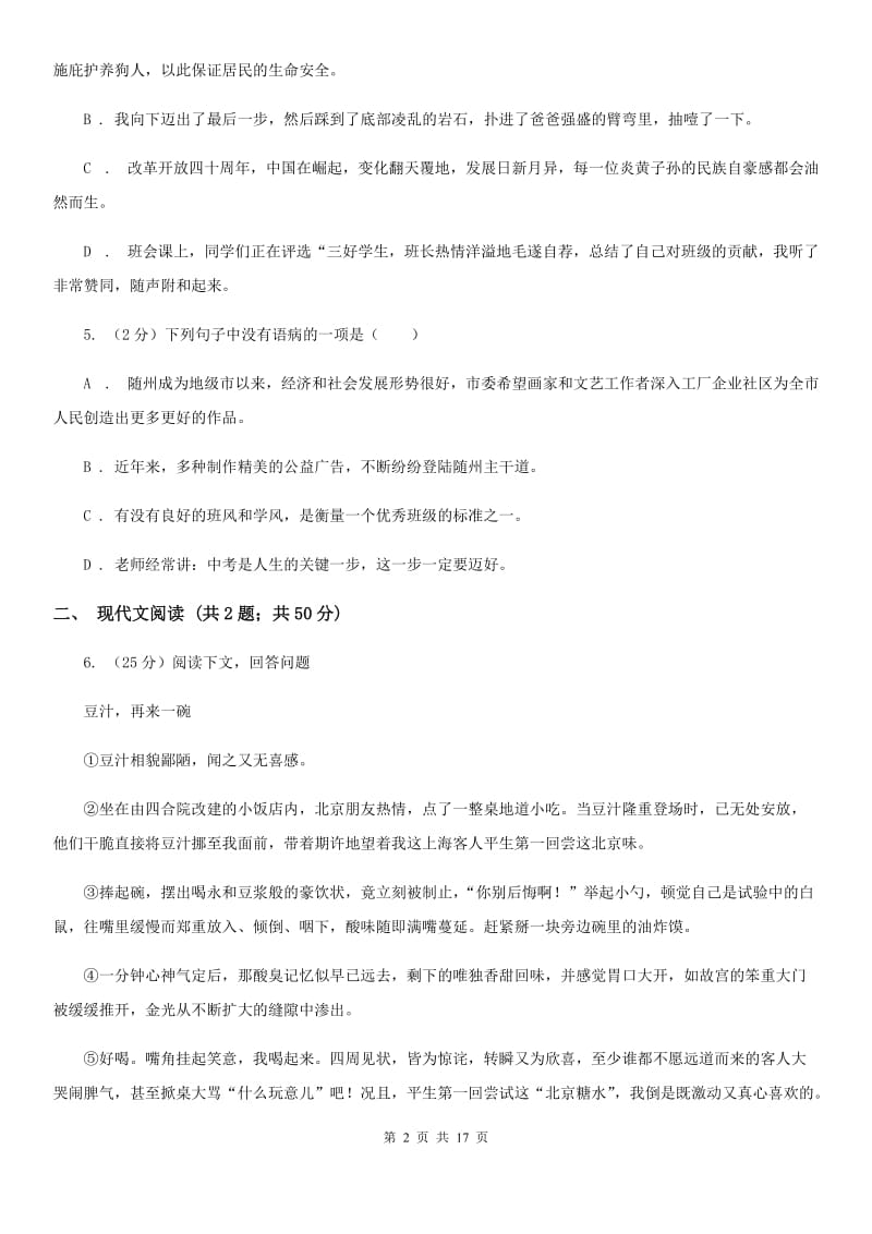 鄂教版2019-2020学年七年级下学期语文第三次联考试卷（I）卷.doc_第2页