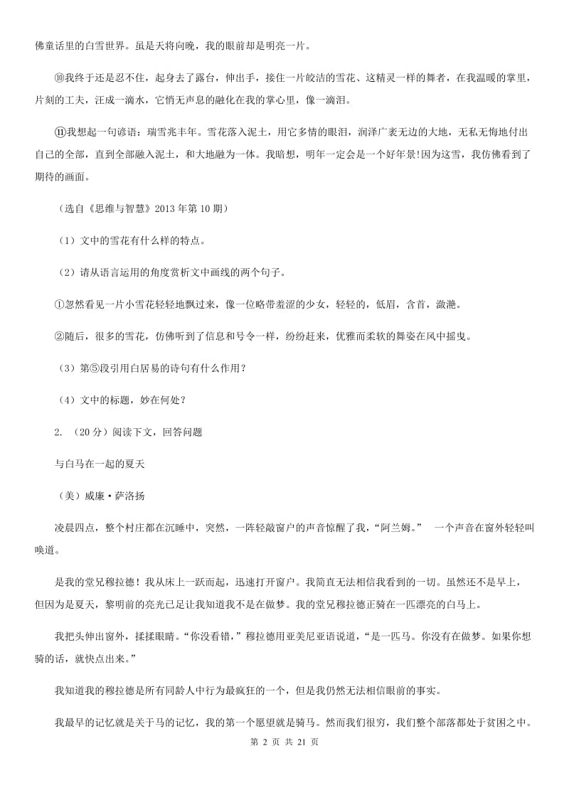 鄂教版备考2020年中考语文二轮专题分类复习：专题15 记叙性文体阅读.doc_第2页