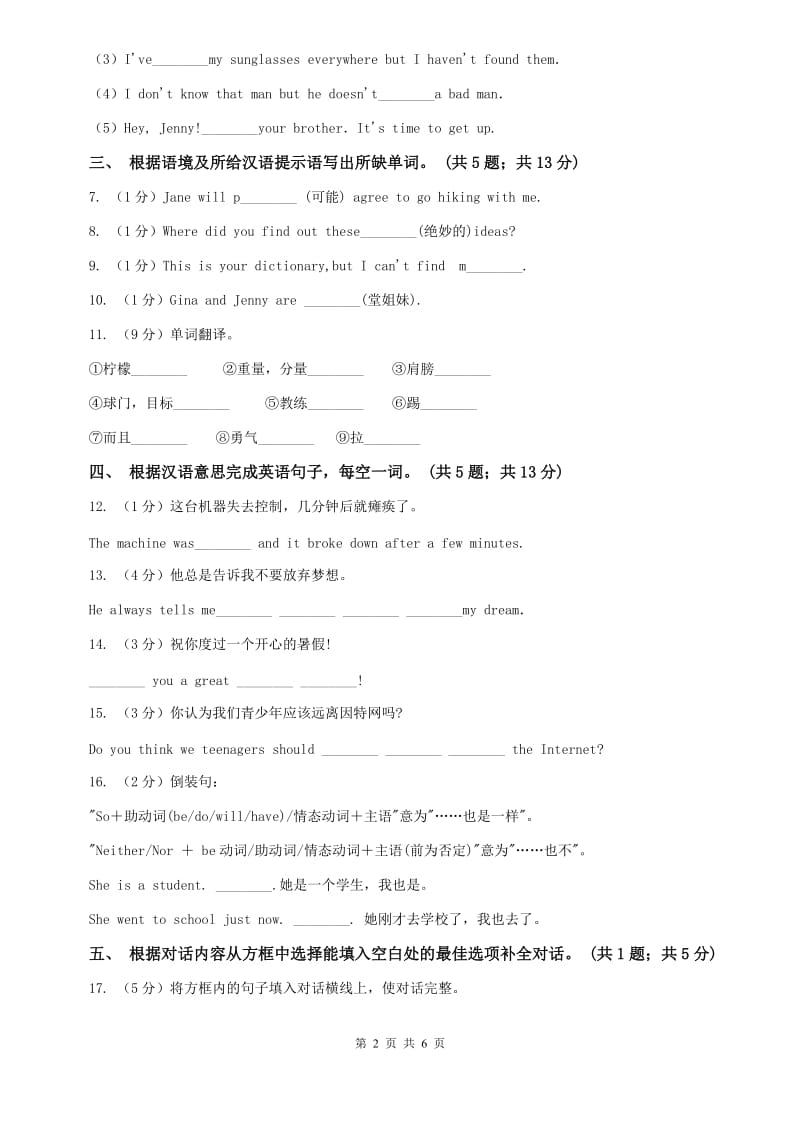 外研（新标准）版七年级英语下册Module 1 Unit 1 Whose bag is this_ 课时练习（II ）卷.doc_第2页