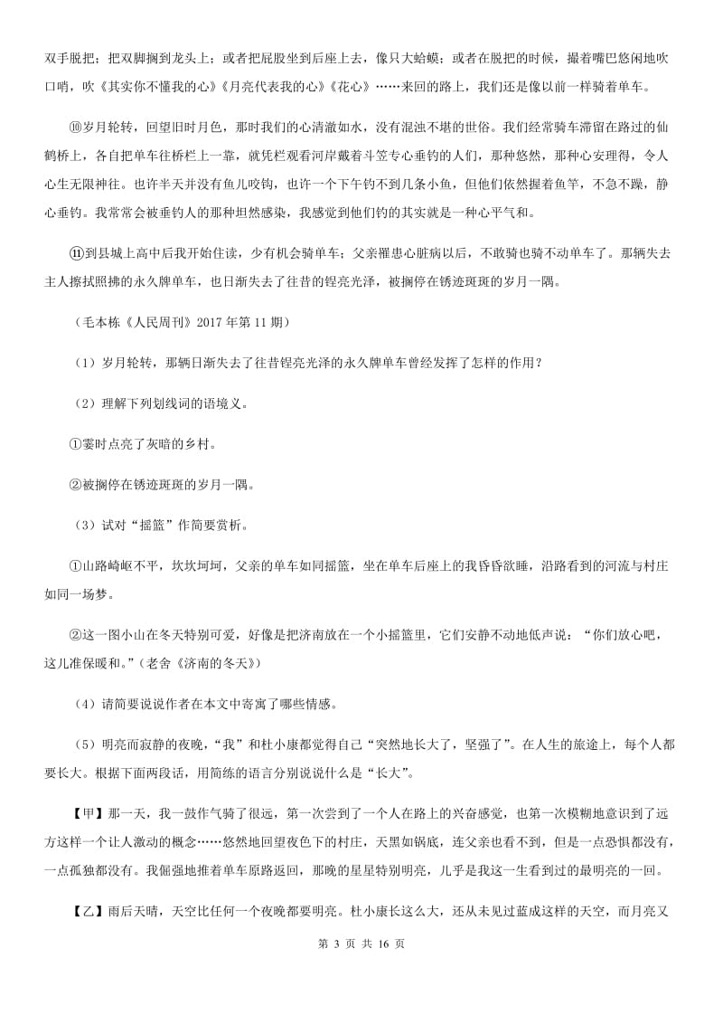 语文版备考2020年中考语文一轮基础复习：专题3 语言运用之综合运用（I）卷.doc_第3页