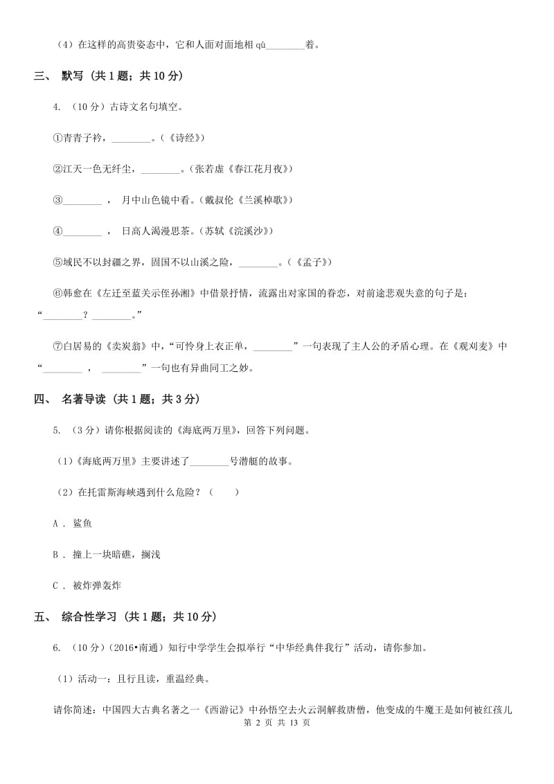 苏教版2020年九年级中考适应性考试二语文试题.doc_第2页