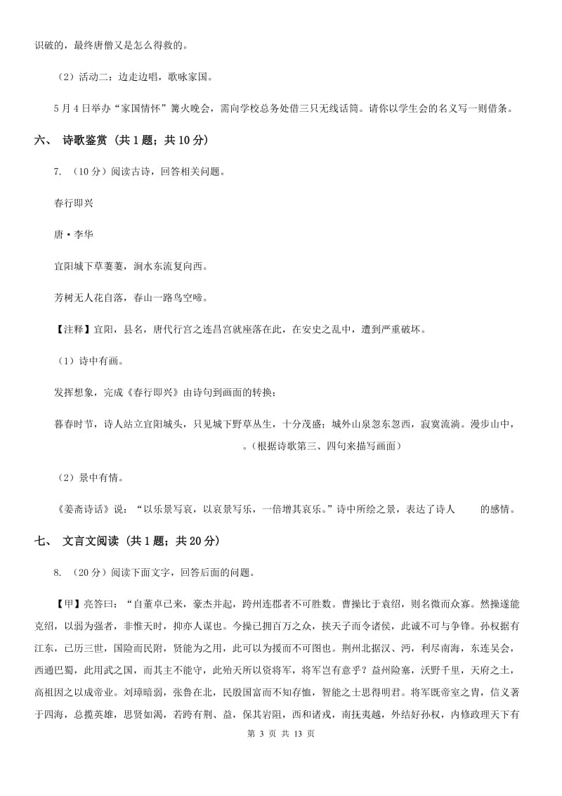 苏教版2020年九年级中考适应性考试二语文试题.doc_第3页