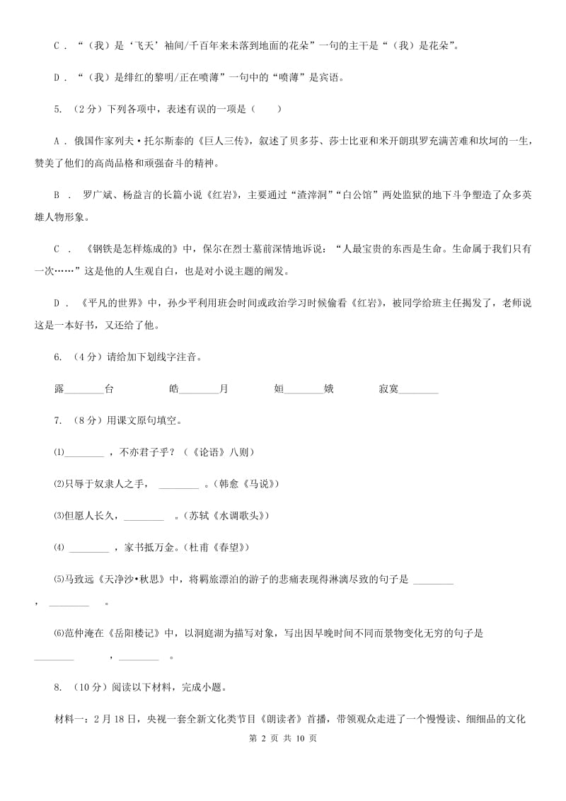 第三一中2020届九年级上学期语文12月月考试卷B卷.doc_第2页