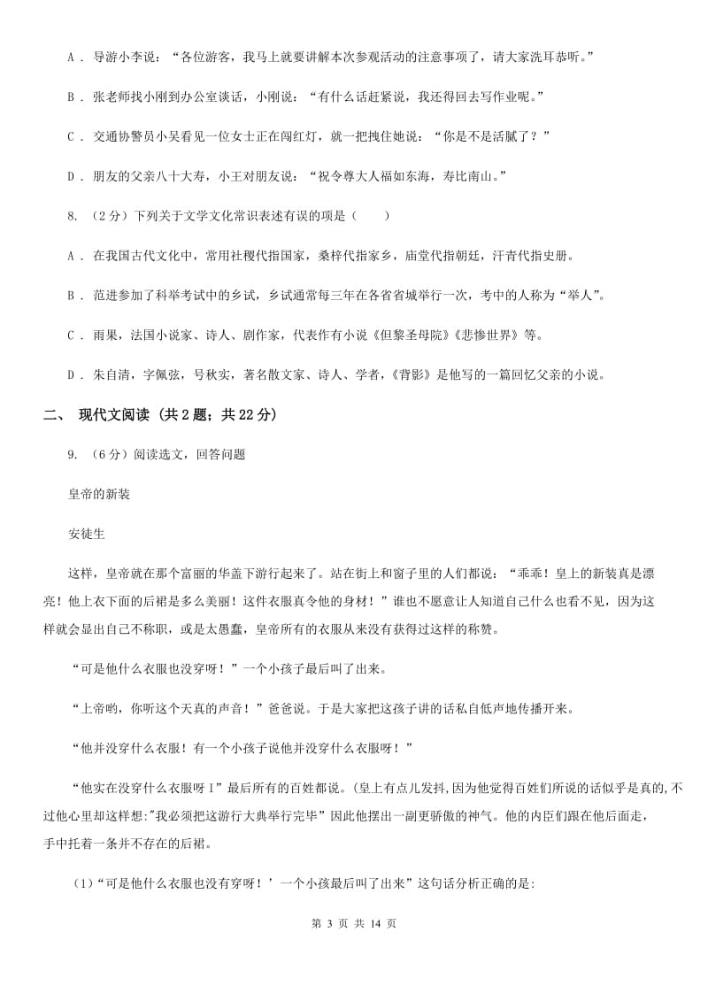 鄂教版2020届九年级下学期学科素养测试语文试题B卷.doc_第3页